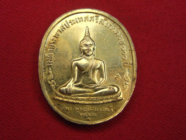 "จ่าสันต์" แดงเคาะเดียว/เหรียญรัชกาลที่ ๕  พระพุทธโตบางพลี เสด็จประพาสประเทศศรีลังกาครบ ๑๐๐ ปี