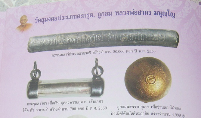 ตะกรุดเสาร์ห้า  เมตตาชาตรี   ขนาด 3  นิ้ว   หลวงพ่อสาคร  วัดหนองกรับ  ระยอง  ปี  50