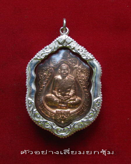 กรอบเงิน ยกซุ้ม ใส่ เหรียญเสมา 6 รอบ หลวงพ่อสาคร    #  35