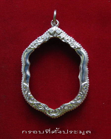 กรอบเงิน ยกซุ้ม ใส่ เหรียญเสมา 6 รอบ หลวงพ่อสาคร    #  35