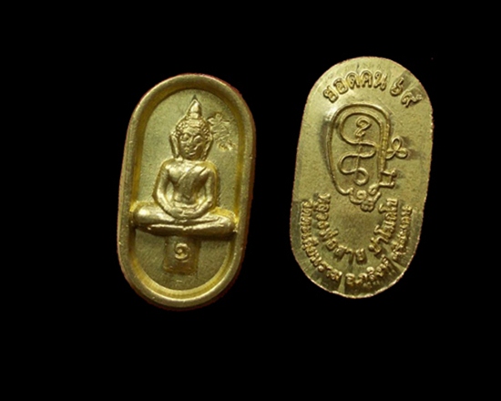 พระยอดธงใบมะขาม(เนื้อทองฝาบาตร.) ลพ.สาย วัดตะเคียนราม จ.ศรีสะเกษ" ยอดคน๖๙