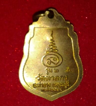 หลวงพ่ออุ้น วัดตาลกง