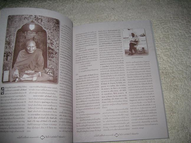 หนังสือเพชรน้ำเอกแห่งทักษิน พระอาจารย์นำ ชินวโร