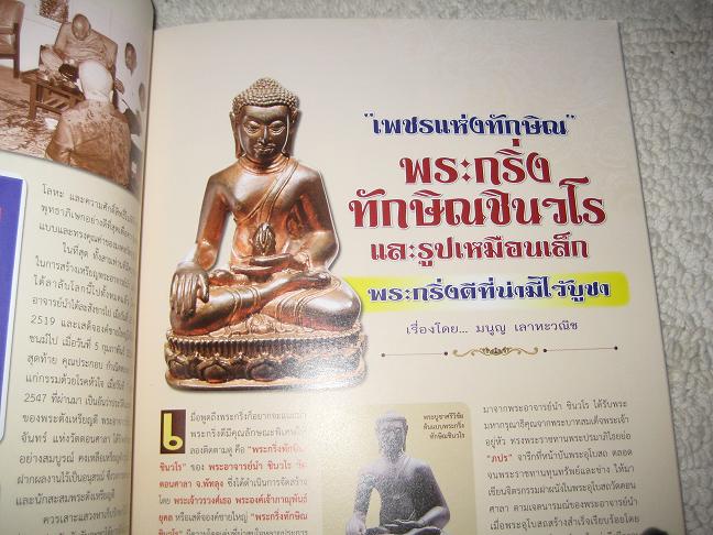 หนังสือเพชรน้ำเอกแห่งทักษิน พระอาจารย์นำ ชินวโร