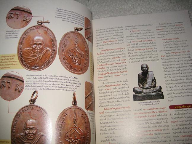 หนังสือเพชรน้ำเอกแห่งทักษิน พระอาจารย์นำ ชินวโร