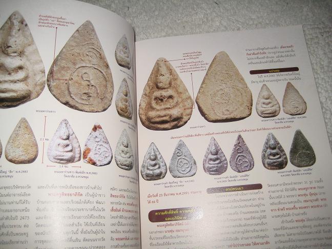 หนังสือเพชรน้ำเอกแห่งทักษิน พระอาจารย์นำ ชินวโร