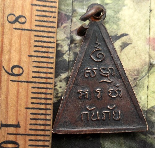 10 บาท กับ เหรียญหลวงพ่อวัดปากน้ำ กันภัย ...AD602