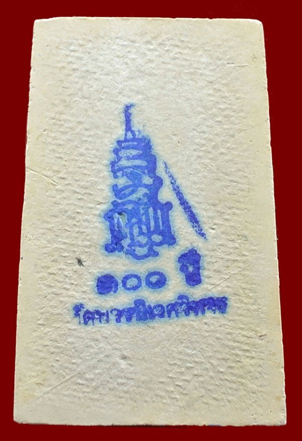 พระสมเด็จ 100 ปี ฝังพลอยตะกรุดทอง สมเด็จพระสังฆราชฯ พระมหาสุรศักดิ์ปลุกเสก กล่องเดิม
