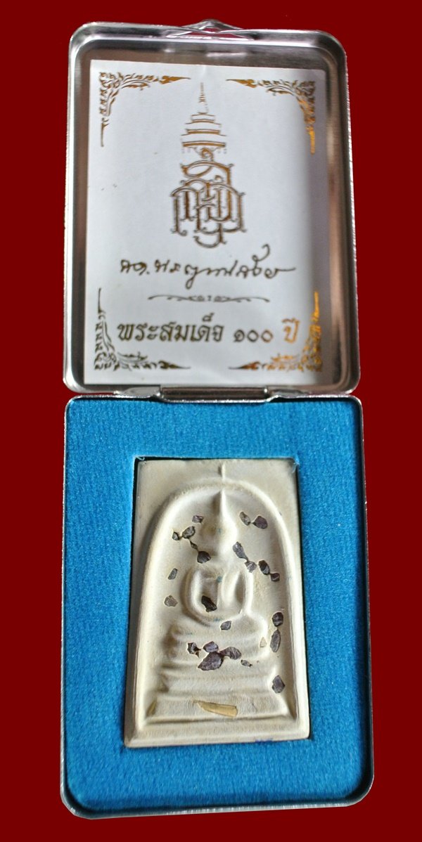 พระสมเด็จ 100 ปี ฝังพลอยตะกรุดทอง สมเด็จพระสังฆราชฯ พระมหาสุรศักดิ์ปลุกเสก กล่องเดิม