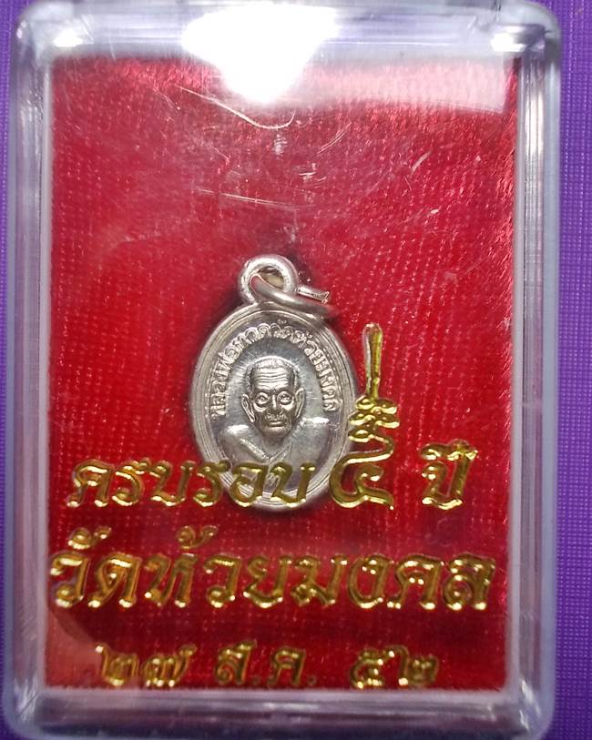 หลวงปู่ทวด วัดห้วยมงคล เหรียญเม็ดแตงพิมพ์ครึ่งองค์เนื้อเงิน เสาร์ห้า 53 [4]