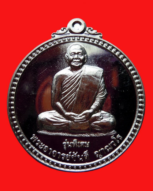 เหรียญหลวงปู่ขันตี ญาณวโร รุ่น สมปรารถนา (พิเศษ) เนื้ออัลปาก้า หมายเลข ๖๖