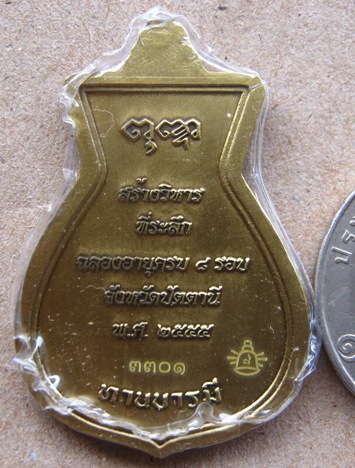 เหรียญทานบารมี..พ่อท่านพรหม วัดพลานุภาพ จ ปัตตานี ปี2555 หมายเลข