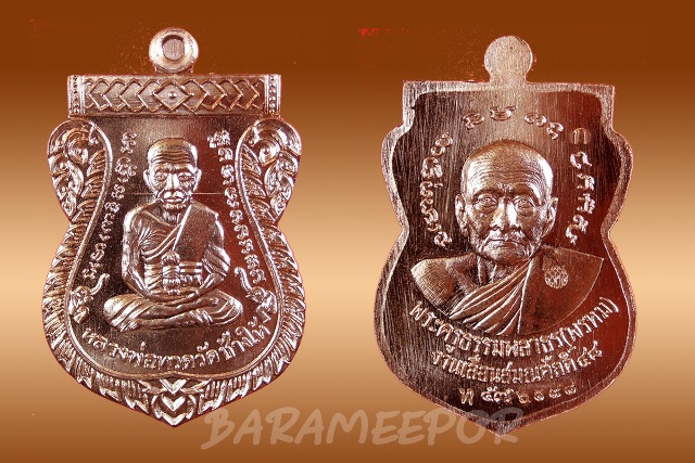 หลวงพ่อทวด รุ่น ฉลองสมณศักดิ์ ๕๘/๕๗ หลวงพ่อพรหม วัดพลานุภาพ เนื้อทองแดงผิวไฟ หมายเลข ๖๑๙๘
