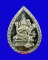 เหรียญพระพรหม วัดสระแก พิมพ์หยดน้ำ เนื้อเงิน พ.ศ.2540 จ.พระนครศรีอยุธยา