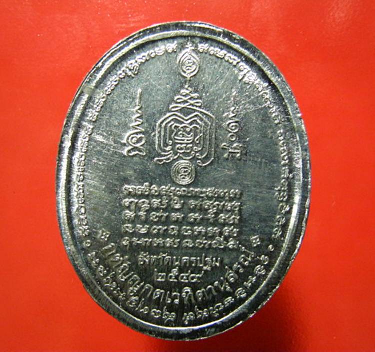 เหรียญรูปเหมือน ๘๒ ปี หลวงปู่เจือ เนื้อตะกั่ว เหรียญสวยครับ เคาะเดียว