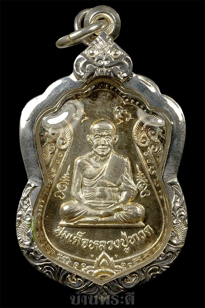 เหรียญหลวงพ่อทวด รุ่นเสาร์ ๕ เนื้อเงินเลี่ยมจับขอบเงินยกซุ้ม อ.นอง ปลุกเสก ปี 2536 วัดทรายขาว