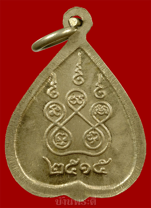 เหรียญใบโพธิ์ หลวงพ่อโสธร เนื้ออัลปาก้า ปี 2515 วัดโสธรฯ จ.ฉะเชิงเทรา (1)