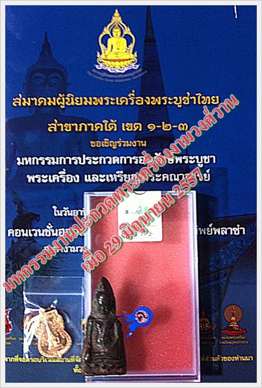 พระหูยาน เนื้อชินเงิน พิมพ์กลาง กรุวัดพระศรีฯ ลพบุรี ดีกรีรองแชมป์