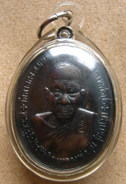 เหรียญที่ระลึกสร้างกุฏิ หลวงพ่ออุ้น วัดตาลกง เพชรบุรี เนื้ื้อทองแดงรมดำ 