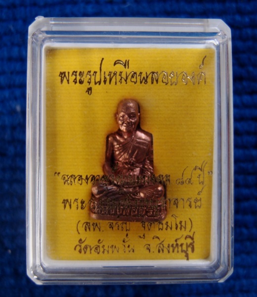 รูปหล่ออุดกริ่งฉลองอายุ84ปีหลวงพ่อจรัญ(พระธรรมสิงห์บุราจารย์)วัดอัมพวันเนื้อทองแดงพร้อมกล่อง