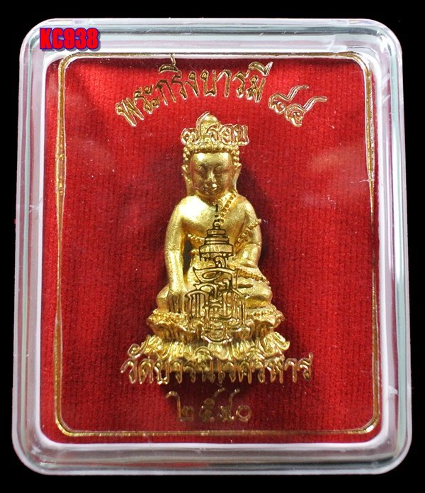 พระกริ่งบารมี 84 พรรษา สมเด็จพระญาณสังวร เนื้อทองระฆัง วัดบวรฯ ปี 40 กล่องเดิม