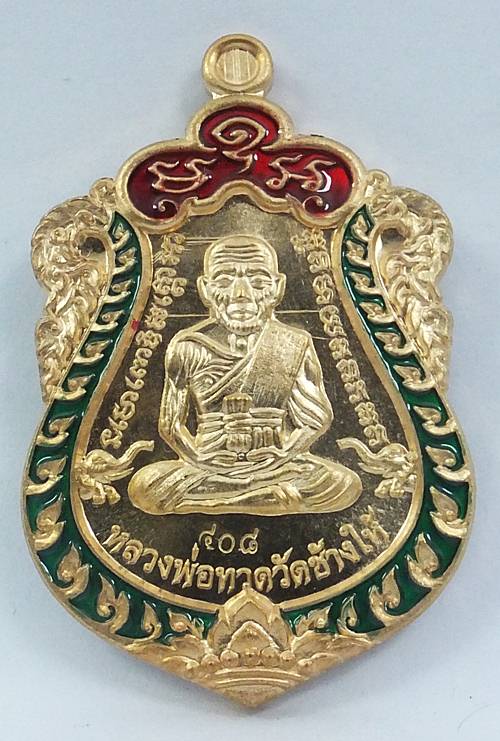 เหรียญ เสมาหน้าเลื่อนหลวงปู่ทวด รุ่นสร้างบารมี พ่อท่านเขียว วัดห้วยเงาะ ทองทิพย์ลงยา กรรมการ