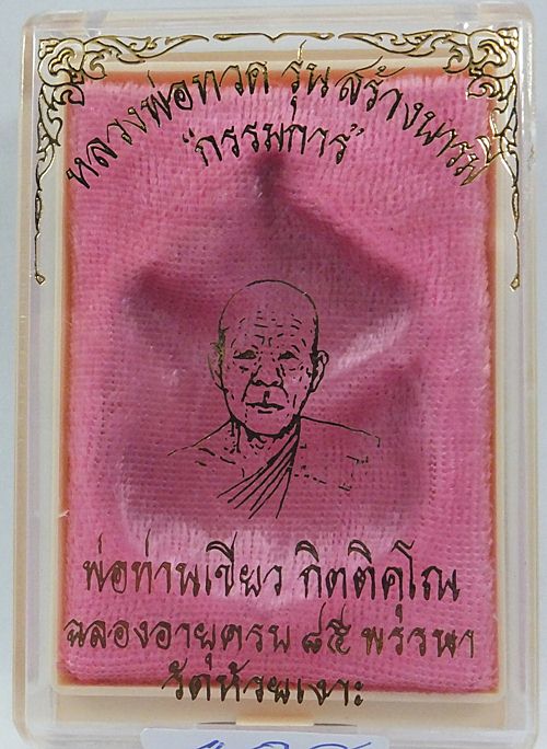 เหรียญ เสมาหน้าเลื่อนหลวงปู่ทวด รุ่นสร้างบารม ี พ่อท่านเขียว วัดห้วยเงาะ ทองแดงลงยาไม่ตัดปีก 