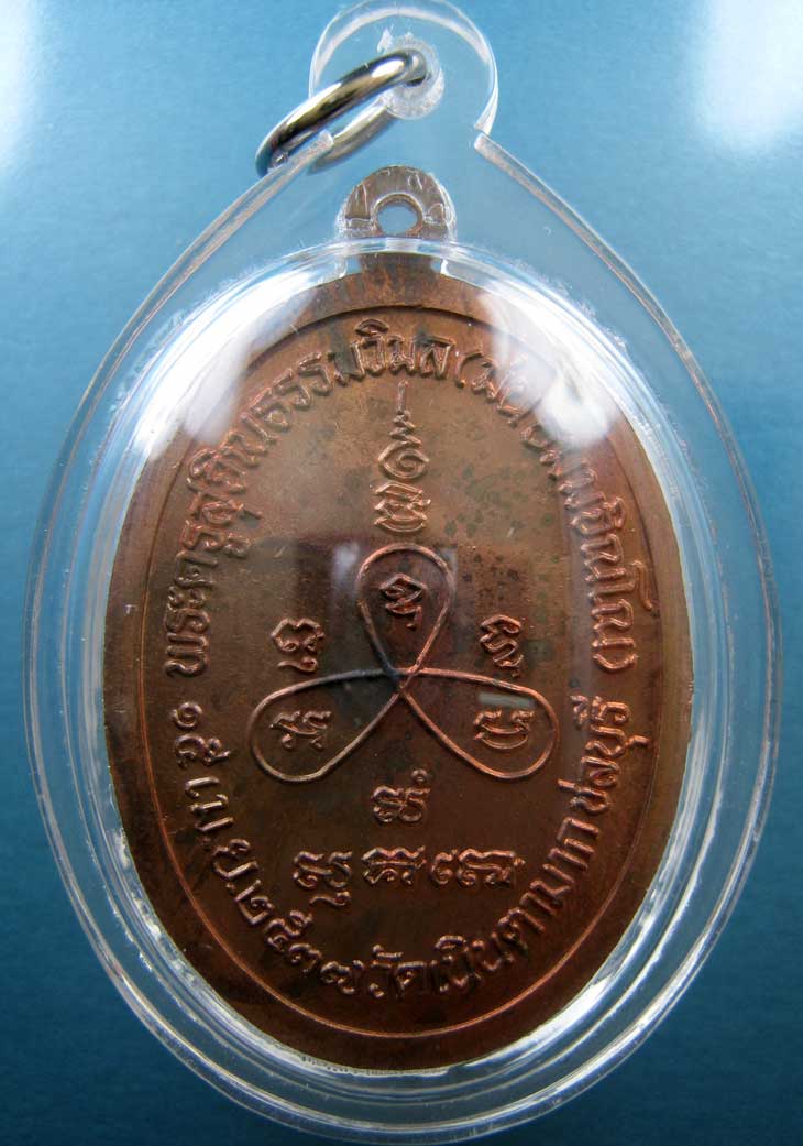 เหรียญ7รอบ หลวงพ่อม่น สวยๆ