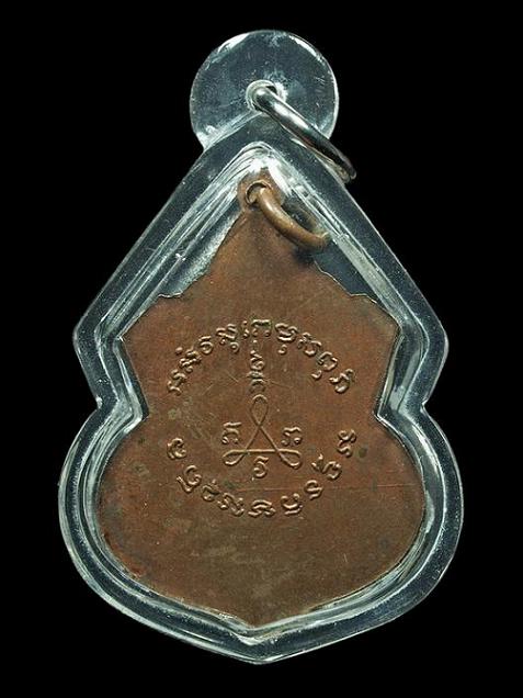 เหรียญหลวงพ่อช่วง วัดบางแพรกใต้ นนทบุรี ปี 2512