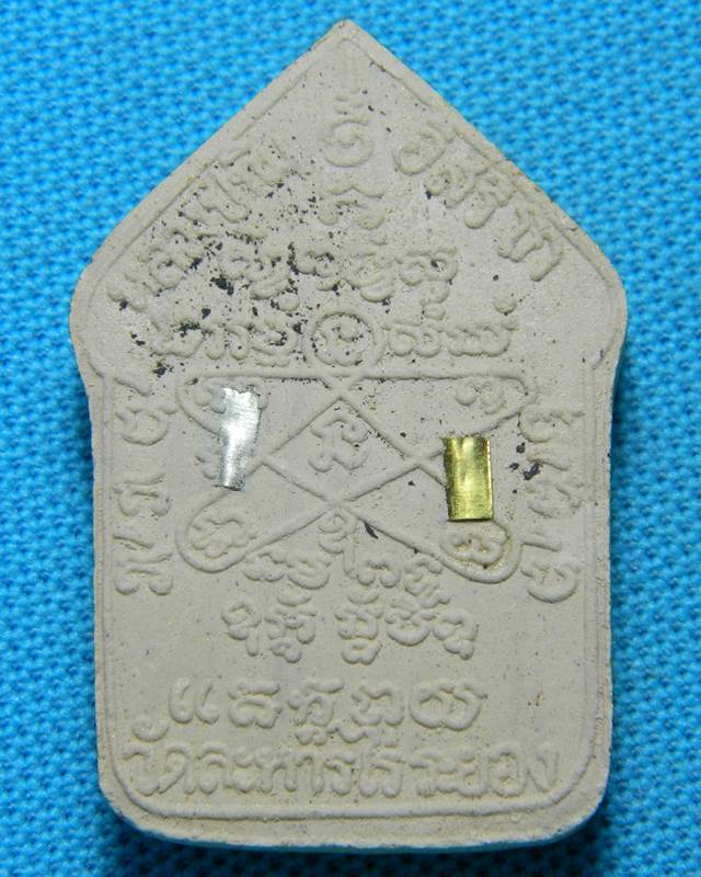 ขุนแผนผงพรายกุมาร หลวงปู่ทิม วัดระหารไร่ ปี 2555 รุ่นวางศิลาฤกษ์หลังฝังตะกรุดสั้น 2ดอก10องค์ราคาเบาๆ