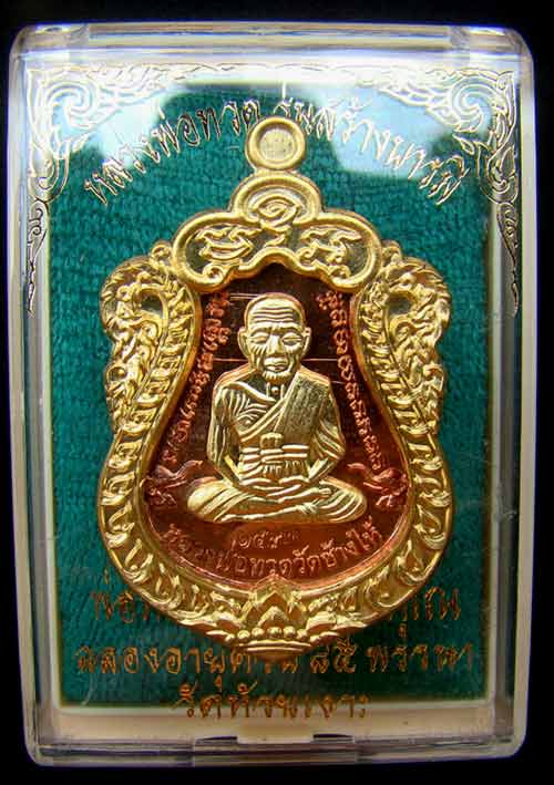 เหรียญเสมาหน้าเลื่อนหลวงพ่อทวด หมายเลข 1497 เนื้อทองแดงหน้าทองทิพย์ รุ่นสร้างบารมี พ่อท่านเขียว