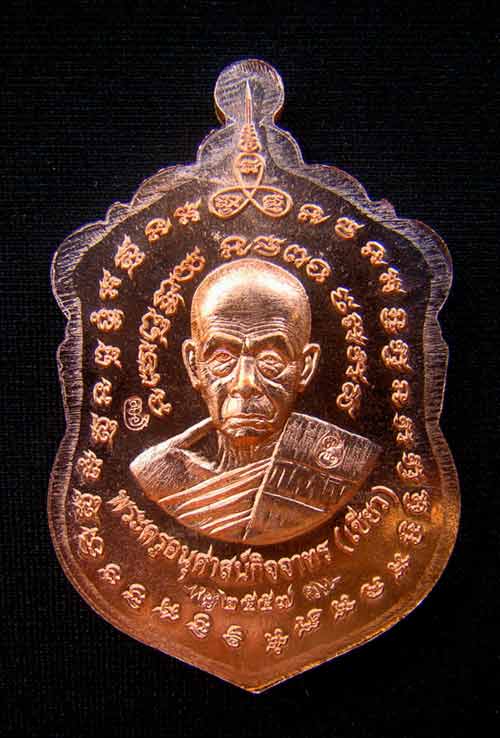 เหรียญเสมาหน้าเลื่อนหลวงพ่อทวด หมายเลข 1491 เนื้อทองแดงหน้าทองทิพย์ รุ่นสร้างบารมี พ่อท่านเขียว