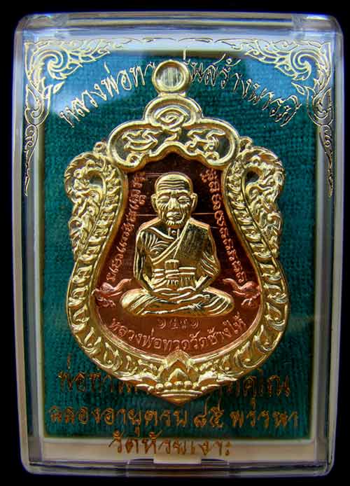 เหรียญเสมาหน้าเลื่อนหลวงพ่อทวด หมายเลข 1491 เนื้อทองแดงหน้าทองทิพย์ รุ่นสร้างบารมี พ่อท่านเขียว