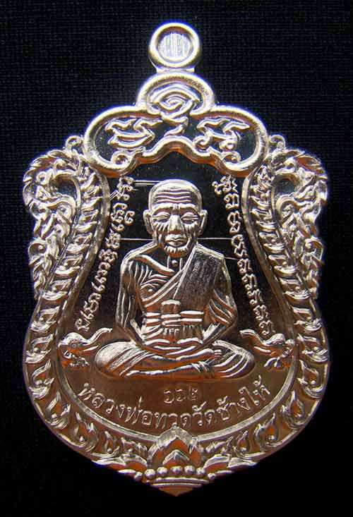 เหรียญเสมาหน้าเลื่อนหลวงพ่อทวด หมายเลข 662 เนื้ออัลปาก้า รุ่นสร้างบารมี พ่อท่านเขียว วัดห้วยเงาะ