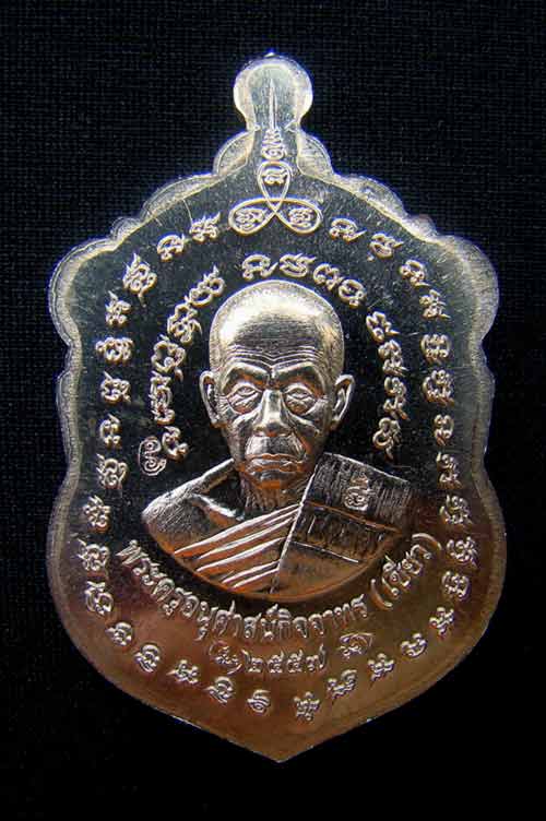 เหรียญเสมาหน้าเลื่อนหลวงพ่อทวด หมายเลข 635 เนื้ออัลปาก้า รุ่นสร้างบารมี พ่อท่านเขียว วัดห้วยเงาะ
