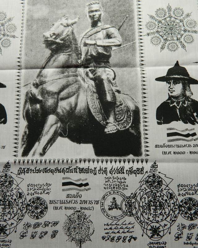 ผ้ายันต์หมื่นยัต์ สมเด็จพระเจ้าตากสินมหาราช ขาดกว้าง 33 ซ.ม.ยาว 45 ซ.ม.