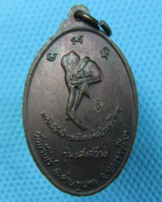 เหรียญหลวงพ่อคูณ ปริสุทโธ รุ่นแสงสว่าง (เหรียญที่2)..เริ่ม20บาท(09/07/57-124)