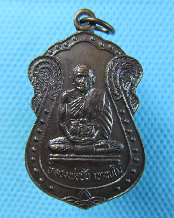 เหรียญหลวงพ่อปั่น เขมเปโม วัดแก้วตะเคียนทอง จ.สุพรรณบุรี....เริ่ม20บาท(09/07/57-126)