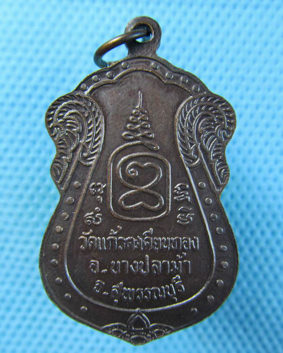 เหรียญหลวงพ่อปั่น เขมเปโม วัดแก้วตะเคียนทอง จ.สุพรรณบุรี....เริ่ม20บาท(09/07/57-126)