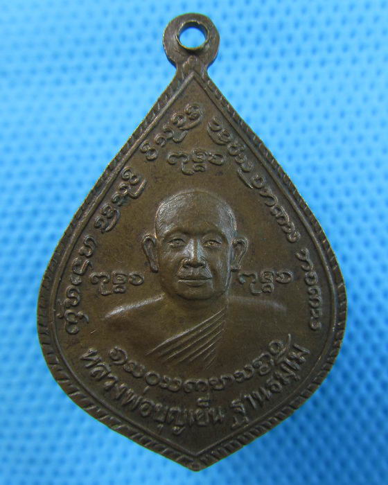 เหรียญหลวงพ่อเผ่น (บุญเย็น) สำนักพระเจ้าพรหมมหาราช จ.เชียงใหม่..เริ่ม20บาท(09/07/57-134)