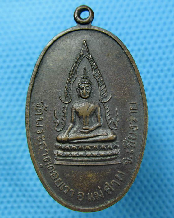เหรียญวัดพระธาตุดอยเวา เชียงราย....เริ่ม20บาท(09/07/57-139)