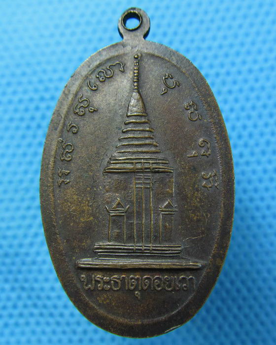 เหรียญวัดพระธาตุดอยเวา เชียงราย....เริ่ม20บาท(09/07/57-139)