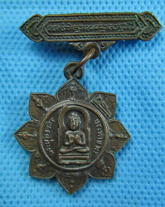 เหรียญเข็มกลัดพระพุทธจักรประทานพร วัดสุทัศน์ฯ ปี 2518..เริ่ม20บาท(09/07/57-141)
