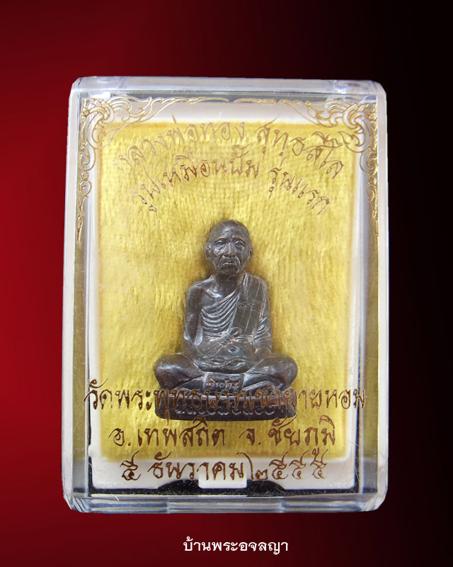 เลขสวย ๕๕๓๓ รูปเหมือนปั้ม รุ่นแรก เนื้อทองแดง แจก โค๊ดพิเศษ หลวงพ่อทอง วัดพระพุทธบาทเขายายหอม