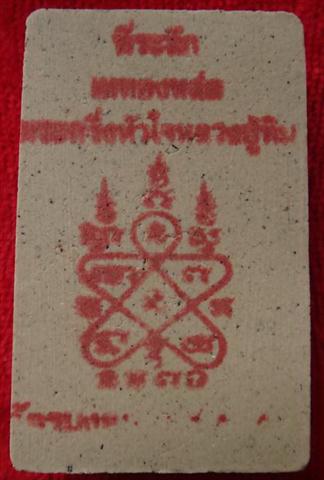 สมเด็จที่ระลึกเททองดวงใจหลวงปู่ทิม เคาะเดียว