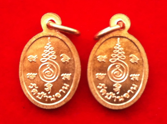 เหรียญเม็ดแตง นะเศรษฐี หลวงปู่หมุน วัดบ้านจาน เนื้อทองแดง จำนวน 2 เหรียญ (17)