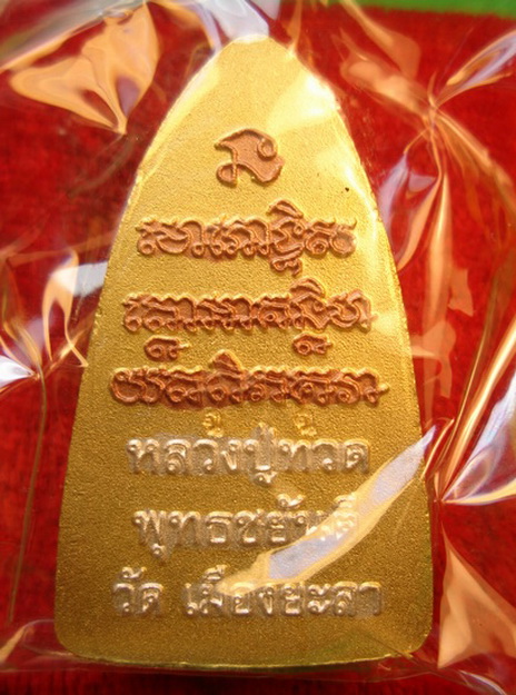 เตารีดลป.ทวดพ่อท่านฉิ้นวัดเมืองยะลาหน้าอาปาเช่หลังตัวหนังสือเนื้อทองบรอนฃ์ชุบ ทอง เงิน นาค แท้พ่นทรา