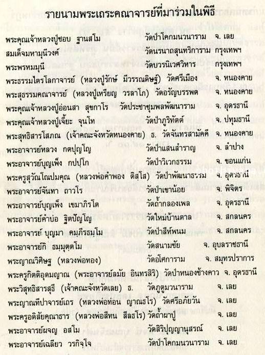 เหรียญหล่อฉีด หลวงปู่ชอบ หลัง รัชกาลที่๕ เนื้อเงิน