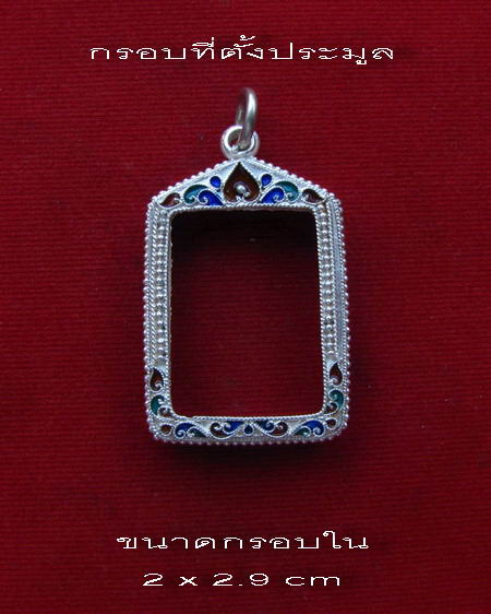 กรอบเงิน ลงยาสุโขทัย ใส่เหรียญพรหม  หลวงปู่ดู่ วัดสะแก #  1