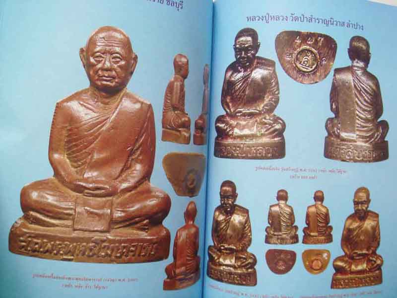 วัตถุมงคลยอดนิยมรูปหล่อพระคณาจารย์ดังยุคหลังปี2500 